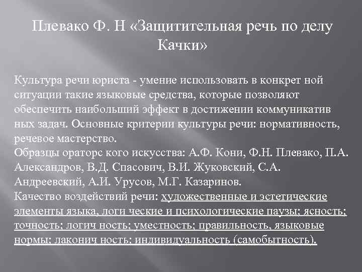 Защитительная речь адвоката образец