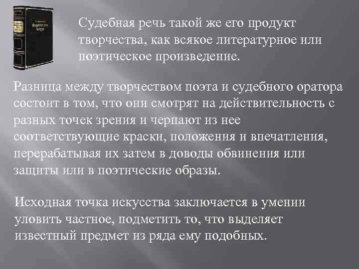 Искусство судебной речи