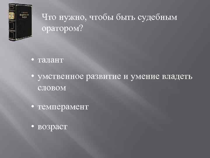 Искусство речи пороховщиков