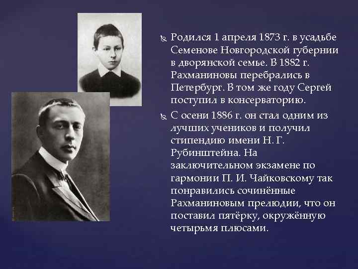  Родился 1 апреля 1873 г. в усадьбе Семенове Новгородской губернии в дворянской семье.