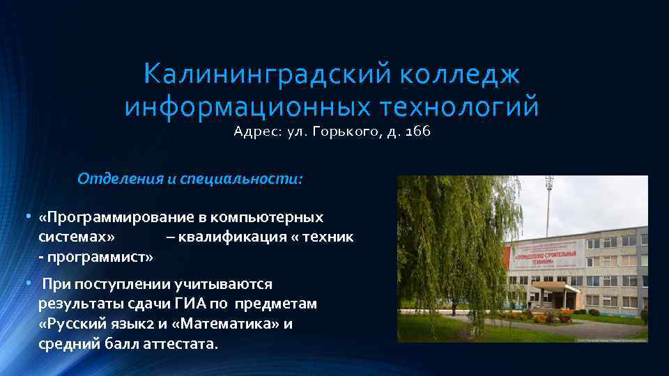 Технология адрес. Программирование в компьютерных системах квалификация:. Колледж информационных технологий. Информационные специальности в колледжах. Колледж информатических технологий в Лосиноостровском.