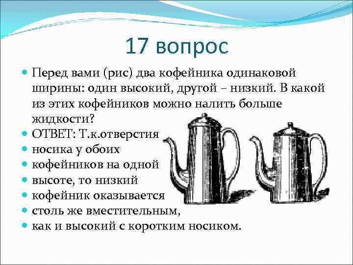 В какой из чайников можно налить больше воды см рисунок ответ обоснуйте