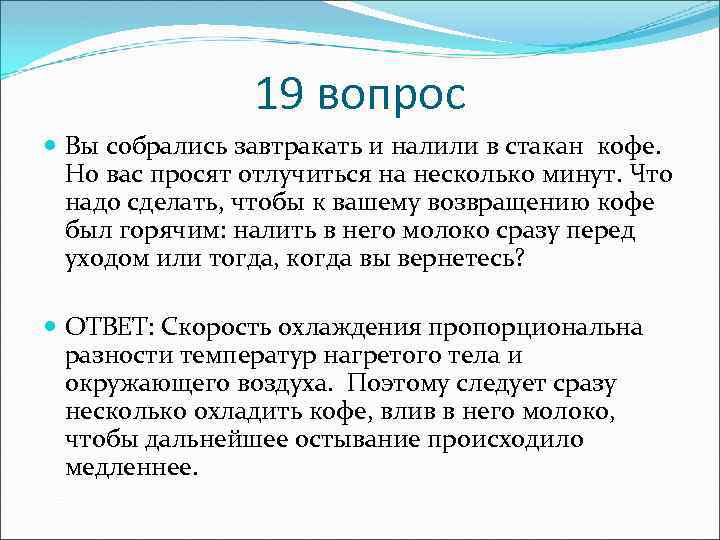 Несколько минут. Вы собрались завтракать и налили в стакан кофе. Вы собрались завтракать и налили в чашку кофе. Собираюсь завтракать. Вы собираетесь завтракать и налили в чашку кофе но вас.