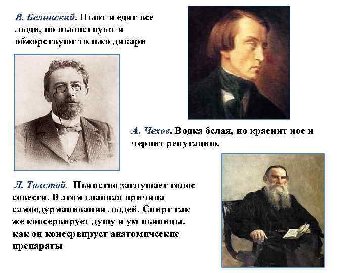 В. Белинский. Пьют и едят все Белинский люди, но пьюнствуют и обжорствуют только дикари