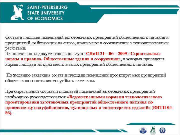 Состав и площади помещений доготовочных предприятий общественного питания и предприятий, работающих на сырье, принимают