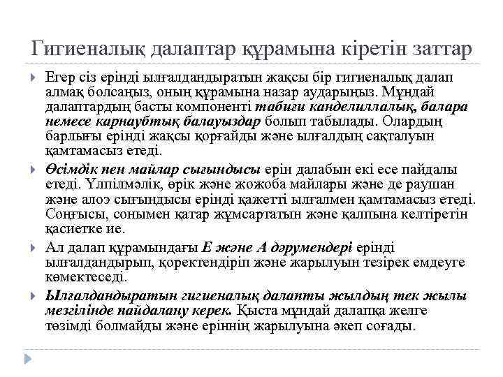 Гигиеналық далаптар құрамына кіретін заттар Егер сіз ерінді ылғалдандыратын жақсы бір гигиеналық далап алмақ