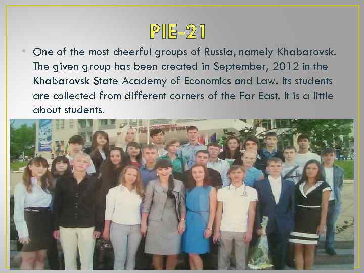 PIE-21 • One of the most cheerful groups of Russia, namely Khabarovsk. The given