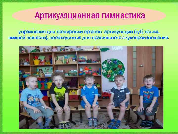 Артикуляционная гимнастика упражнения для тренировки органов артикуляции (губ, языка, нижней челюсти), необходимые для правильного