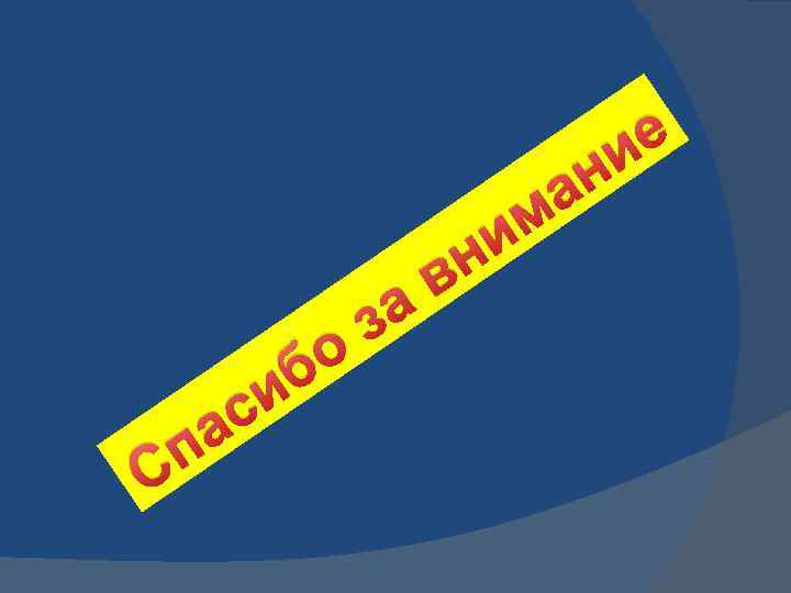 в а и н п С с а б и з о а м