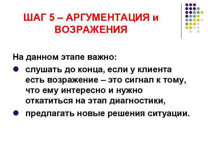 Публичные презентации аргументации и возражения кратко