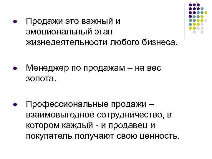  Продажи это важный и эмоциональный этап жизнедеятельности любого бизнеса. Менеджер по продажам –