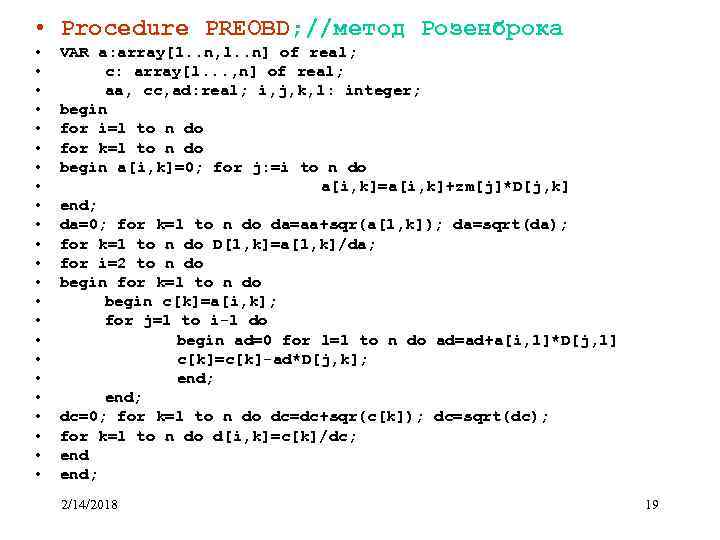  • Procedure PREOBD; //метод Розенброка • • • • • • VAR a: