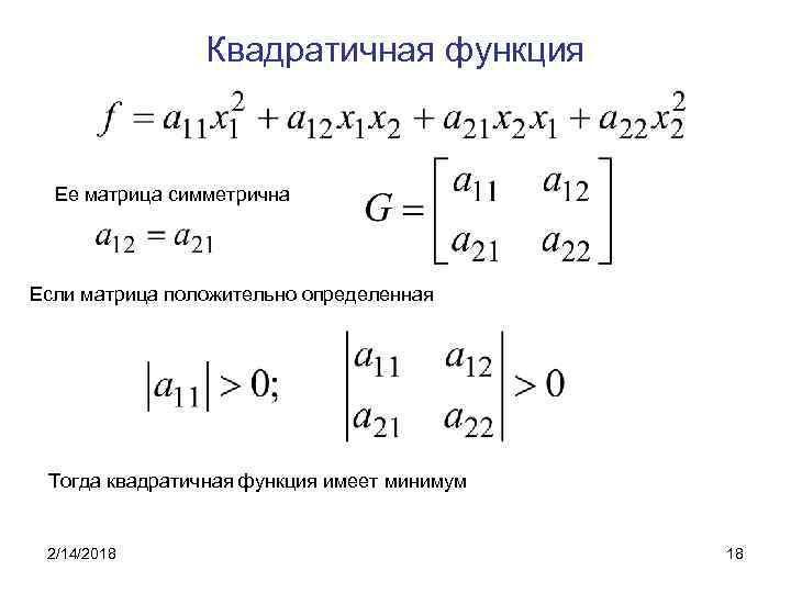 Симметричная матрица