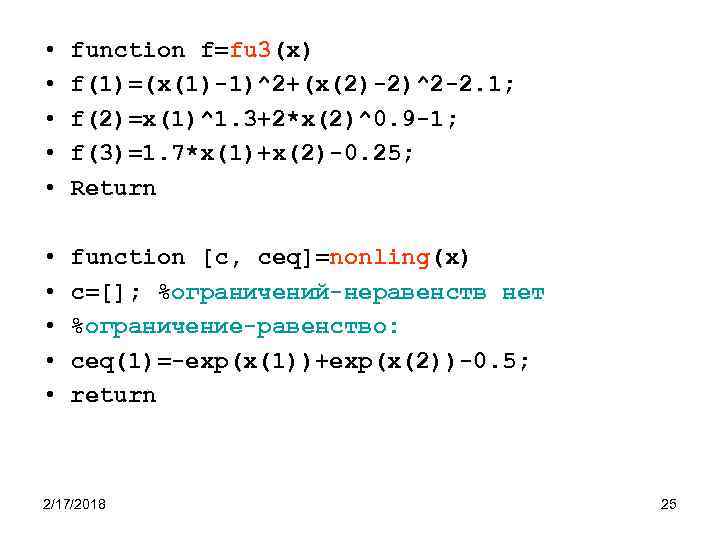  • • • function f=fu 3(x) f(1)=(x(1)-1)^2+(x(2)-2)^2 -2. 1; f(2)=x(1)^1. 3+2*x(2)^0. 9 -1;