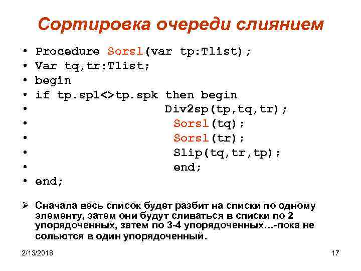Сортировка очереди слиянием • • • Procedure Sorsl(var tp: Tlist); Var tq, tr: Tlist;