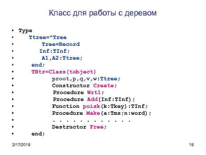 Класс для работы с деревом • Type • Ttree=^Tree • Tree=Record • Inf: TInf;