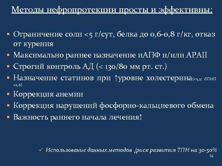 Ранний c. Нефропротективная терапия принципы. Нефропротекция препараты при ХБП. ХБП нефропротективная терапия. Нефропротективная терапия при ХБП.