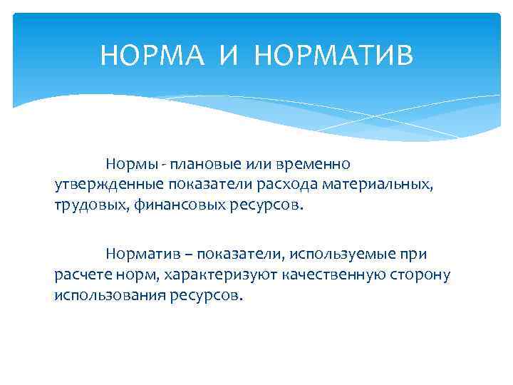 Плановый норматив