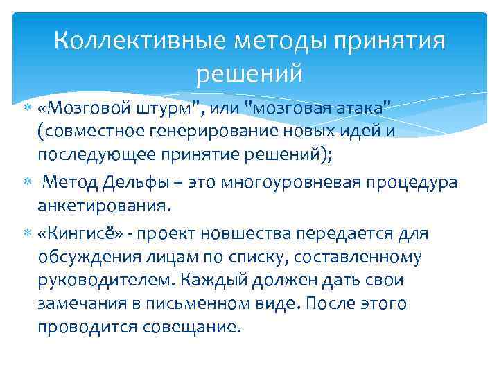 Коллективные методы исследования