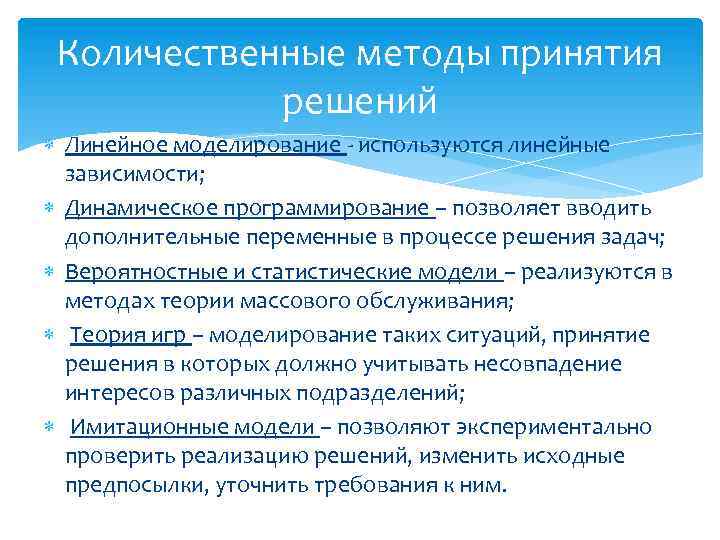 Коллективные методы принятия решений презентация