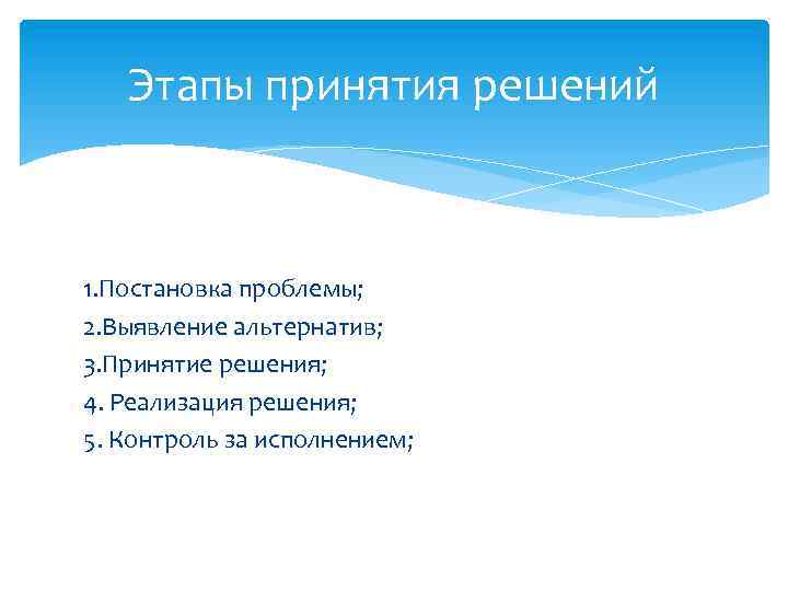 Особенности принятия коллективного решения в команде презентация