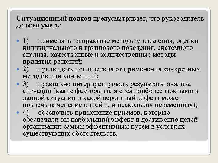 Подходы практики. Что должен знать руководитель. Количественные методы системного анализа. Что должен уметь начальник. Что должен уметь руководитель предприятия.