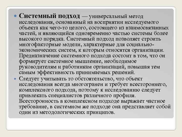 Контрольная работа: Организация с точки зрения системного подхода