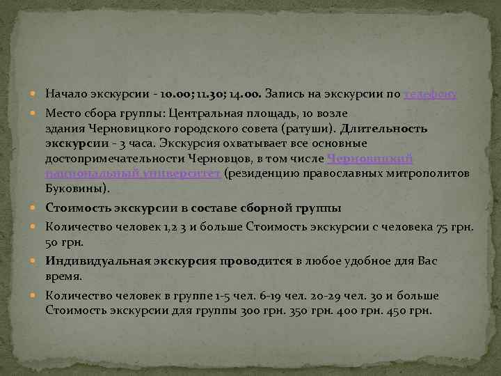  Начало экскурсии - 10. 00; 11. 30; 14. 00. Запись на экскурсии по