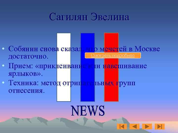 Сагилян Эвелина • Собянин снова сказал, что мечетей в Москве Смотреть подробнее достаточно. •