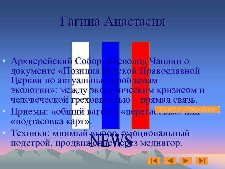 Гагина Анастасия • Архиерейский Собор. Всеволод Чаплин о документе «Позиция Русской Православной Церкви по
