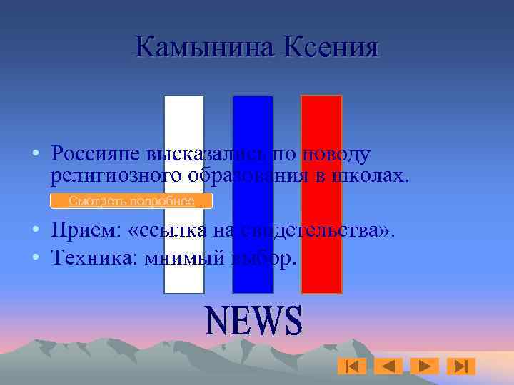 Камынина Ксения • Россияне высказались по поводу религиозного образования в школах. Смотреть подробнее •