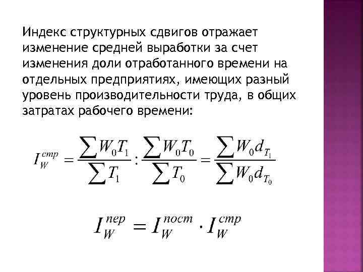 Индекс структурных сдвигов формула