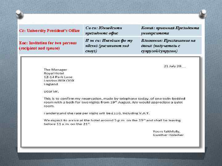 Cc: University President's Office Си си: Юнивёсити президэнтс офис Копия: приемная Президента университета Enc: