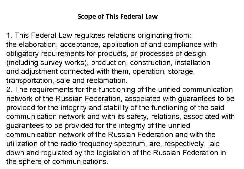 Scope of This Federal Law 1. This Federal Law regulates relations originating from: the