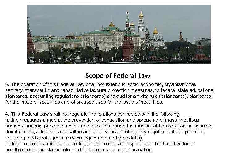 Scope of Federal Law 3. The operation of this Federal Law shall not extend