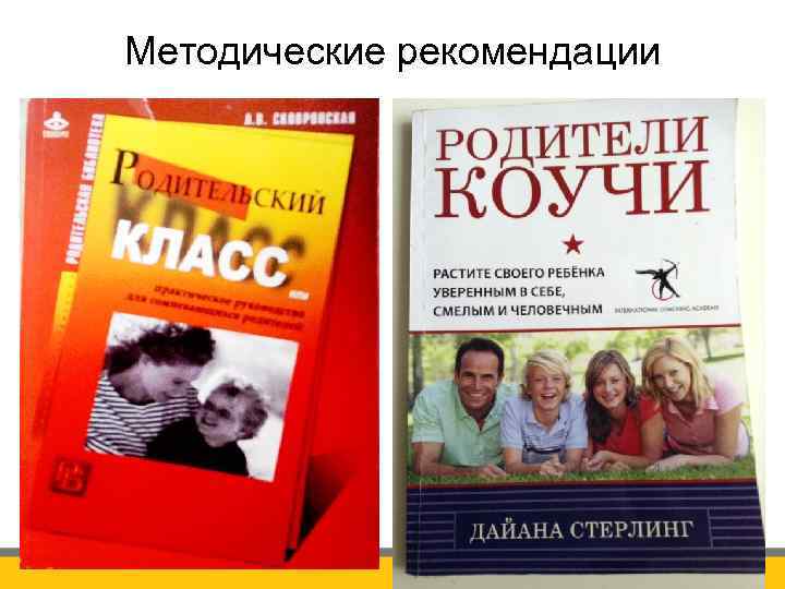 Методические рекомендации 