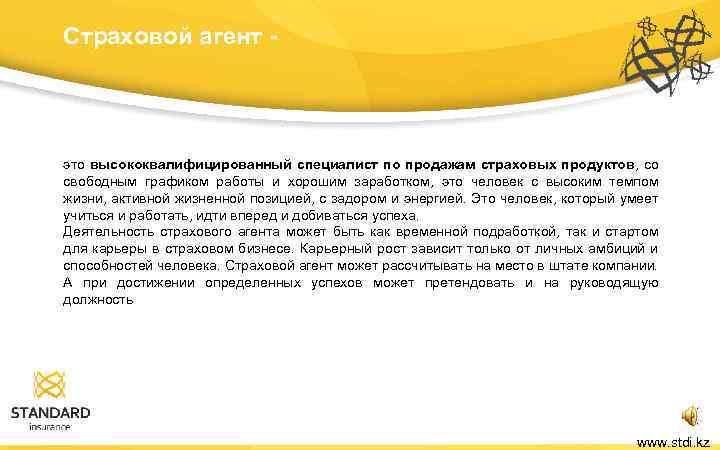 Страховой агент - это высококвалифицированный специалист по продажам страховых продуктов, со свободным графиком работы