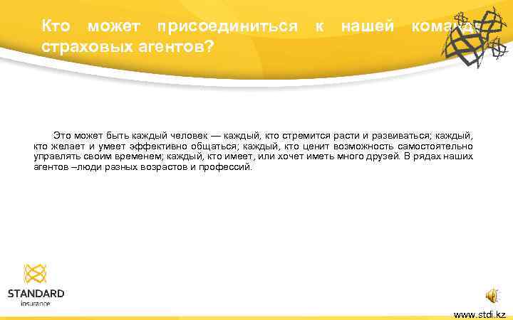 Кто может присоединиться к нашей команде страховых агентов? Это может быть каждый человек —