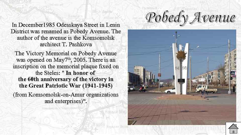 In December 1985 Odesskaya Street in Lenin District was renamed as Pobedy Avenue. The