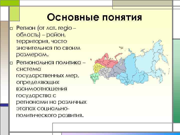 Область и город разница. Регион. Рагео. Регион это что такое пример. Регион это в географии.