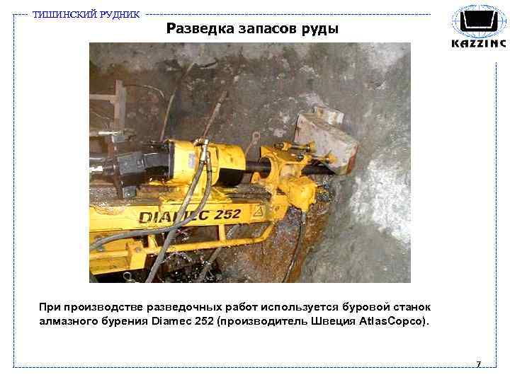 ТИШИНСКИЙ РУДНИК Разведка запасов руды При производстве разведочных работ используется буровой станок алмазного бурения