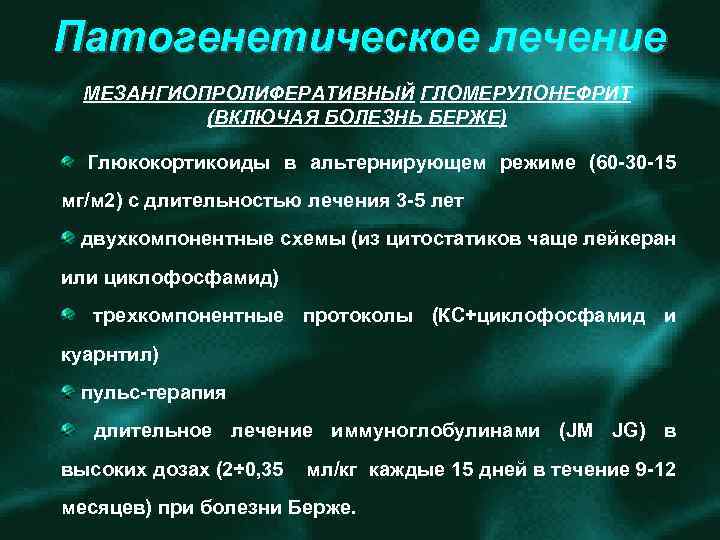 Глюкокортикоиды при гломерулонефрите