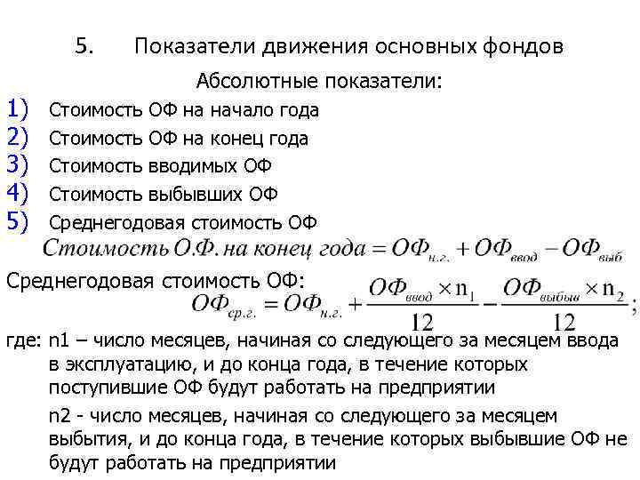 Как Посчитать Среднегодовую Стоимость Основных Фондов