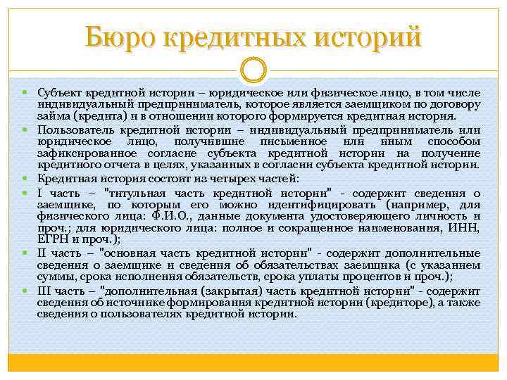 Исторический субъект. Субъект истории. Субъект кредитной истории это. Государство является должником. Согласие субъекта кредитной истории.