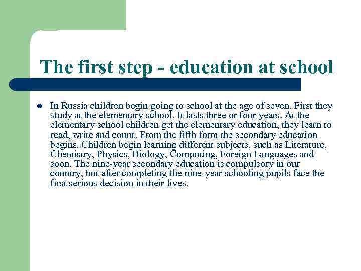 The first step - education at school l In Russia children begin going to