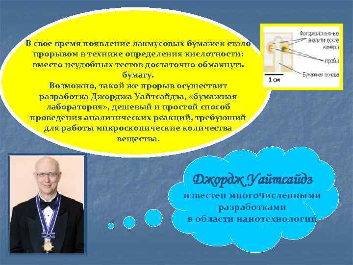 В свое время появление лакмусовых бумажек стало прорывом в технике определения кислотности: вместо неудобных