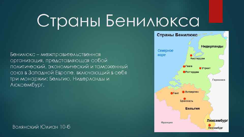 По заданию учебника подготовь сообщение об одной из стран бенилюкса воспользуйся планом