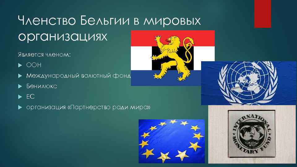 Сведения о странах входящих в объединение бенилюкс таблица в excel