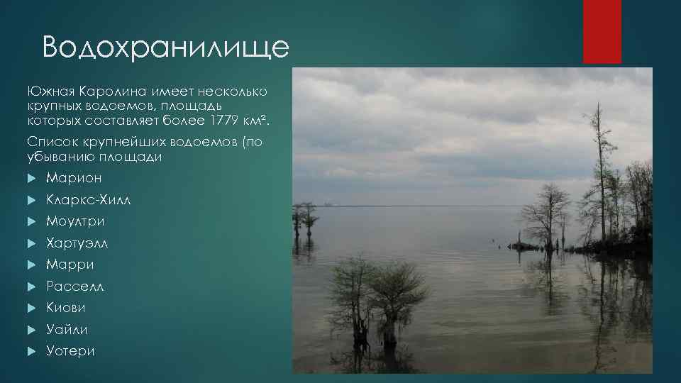 Площадь водохранилища. Водоёмы от крупного к мелкому. Виды водоемов от крупного к мелкому. Водохранилище на юге. Минусы крупных водоёмов.