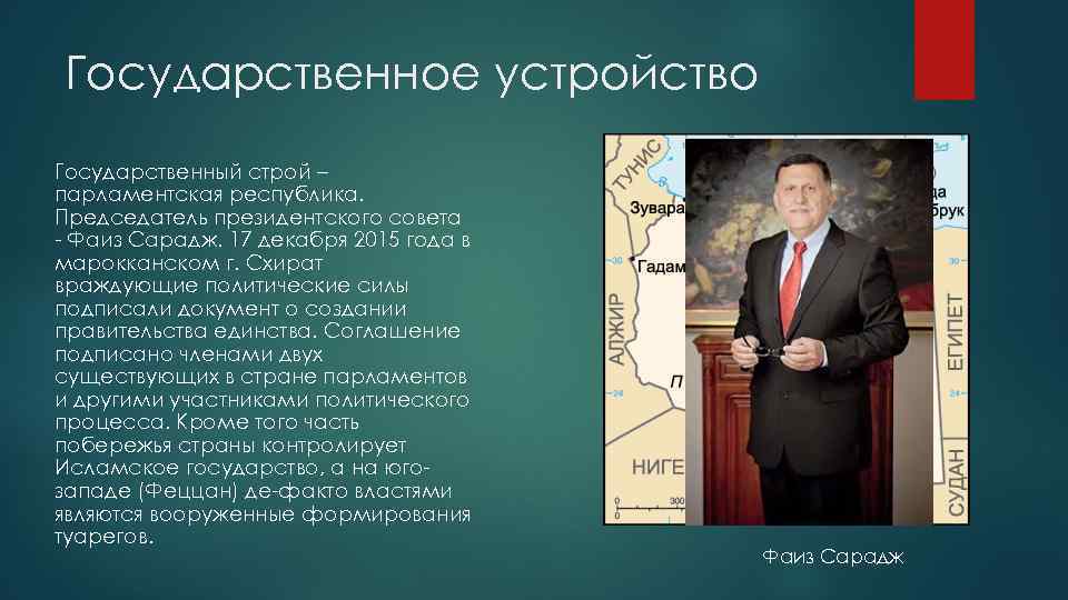 Государственное устройство государственный строй